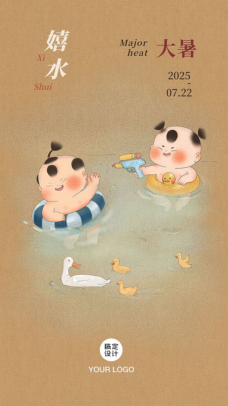 大暑节气玩水海边手机海报