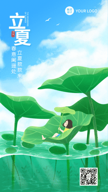 立夏节气祝福插画动态手机海报预览效果