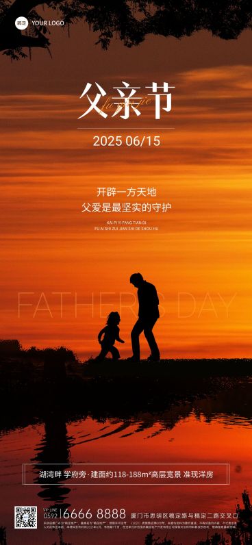 父亲节房地产节日祝福问候实景剪影风全屏竖版海报预览效果