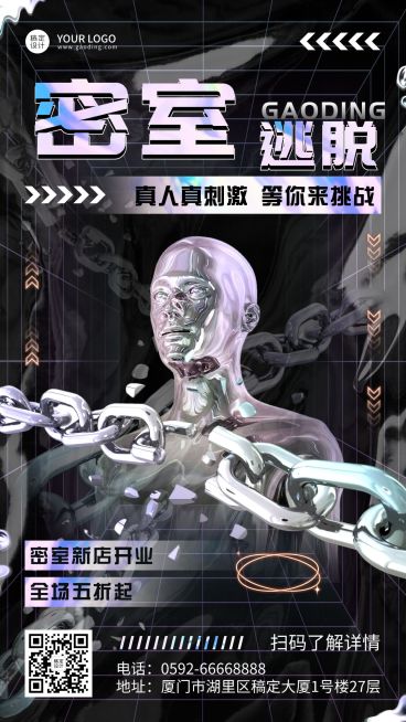 酸性潮酷密室逃脱宣传海报预览效果