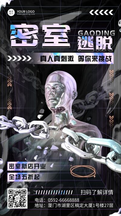 酸性潮酷密室逃脱宣传海报