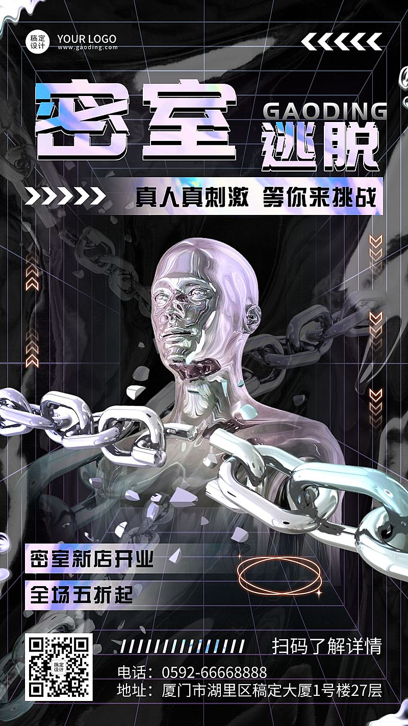 酸性潮酷密室逃脱宣传海报