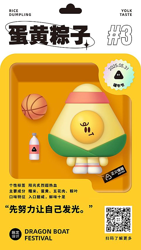 端午节祝福3D粽子IP套系手机海报