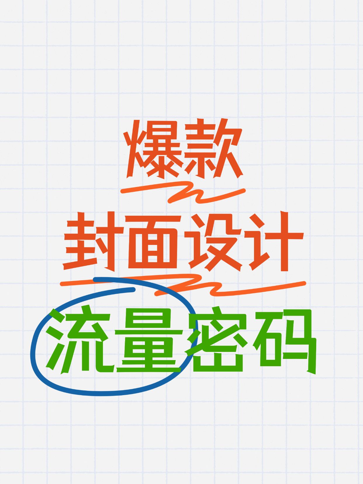点击进入编辑 工具模板划重点小红书配图预览效果