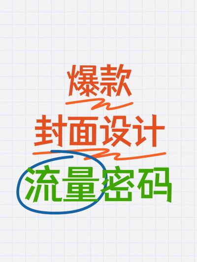 工具模板划重点小红书配图