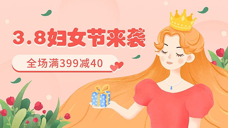 38女王节手绘氛围海报banner