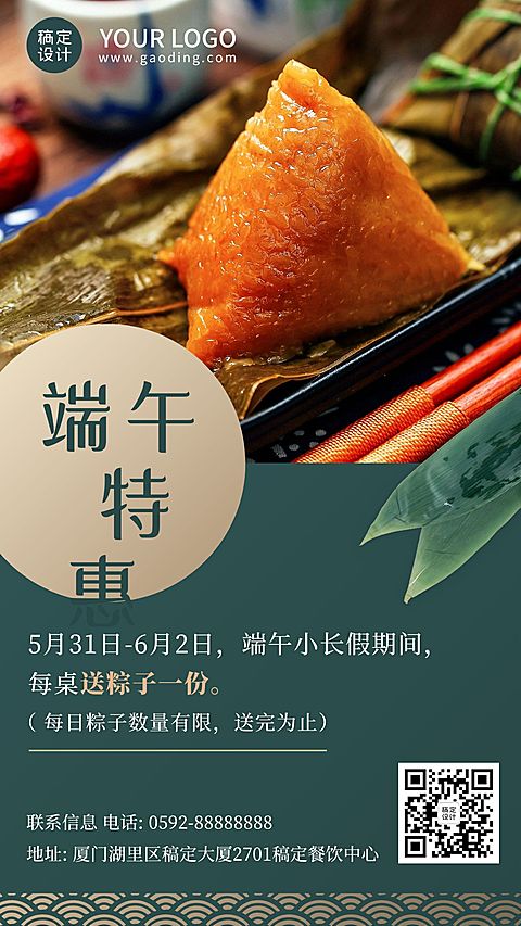 端午节餐饮美食促销活动实景手机海报