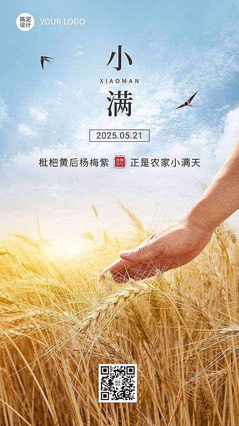 小满节气祝福实景合成手机海报
