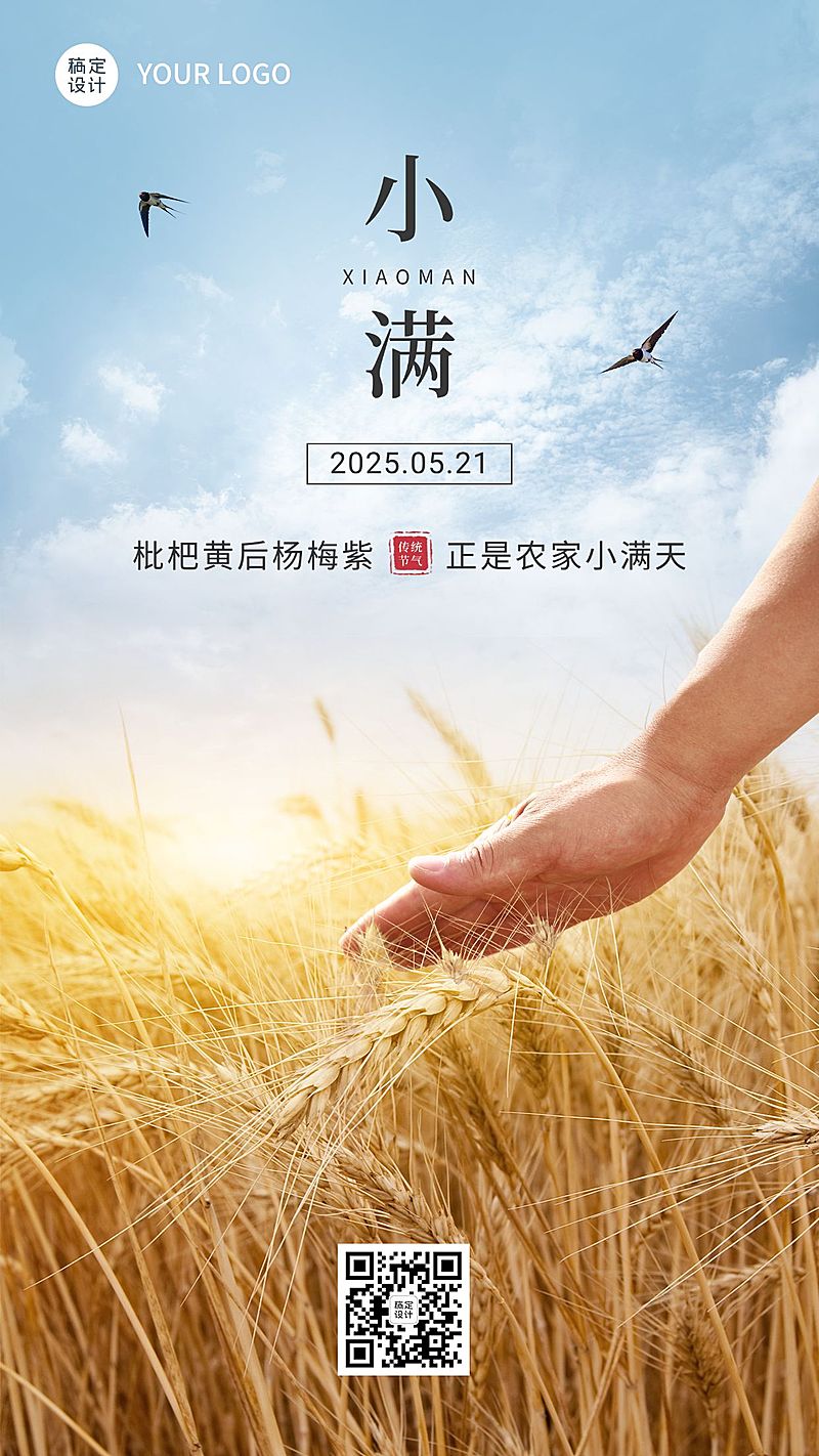 小满节气祝福实景合成手机海报