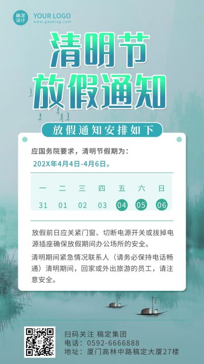 企业公司清明节放假通知公告海报