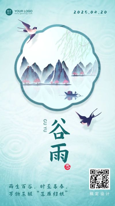 谷雨节气祝福春天中国风手机海报