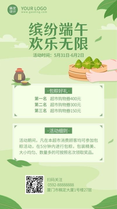 端午节营销促销线下活动