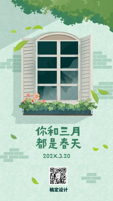 春分节气祝福问候插画手机海报预览效果