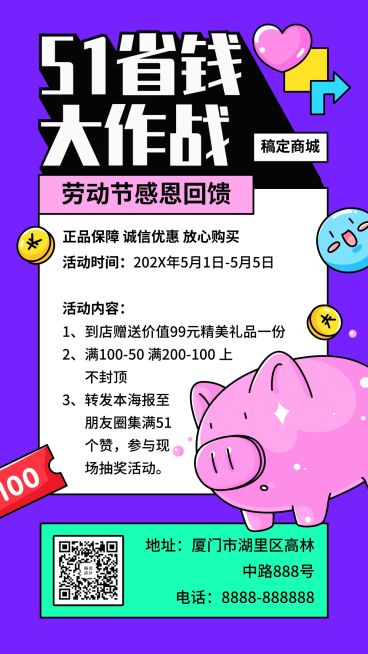 五一劳动节促销活动宣传手机海报预览效果