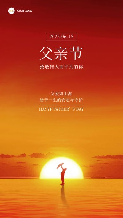 父亲节房地产节日祝福问候实景剪影风全屏竖版海报