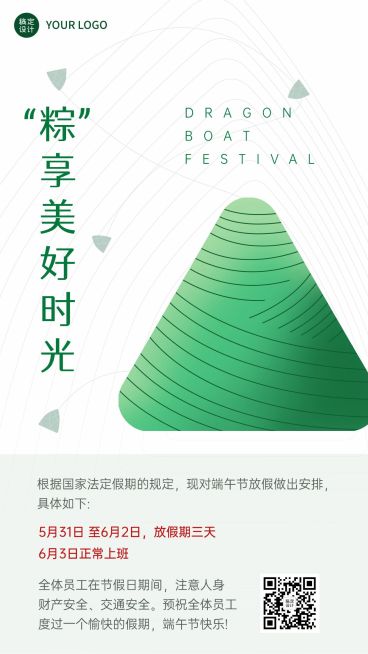 端午节企业行政放假通知手机海报预览效果
