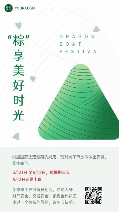 端午节企业行政放假通知手机海报