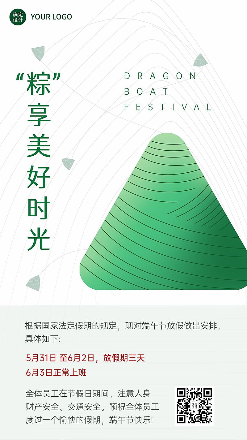 端午节企业行政放假通知手机海报