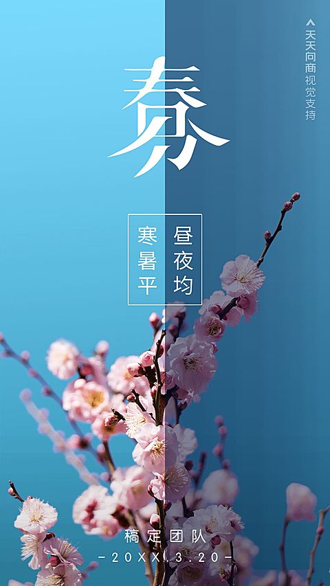 春分节气问候祝福昼夜平分