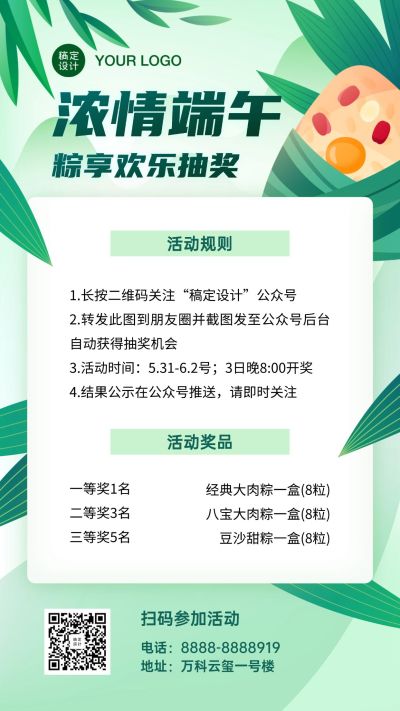 端午节营销活动手机海报
