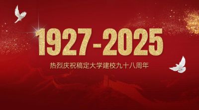 企业建校周年庆祝横版海报