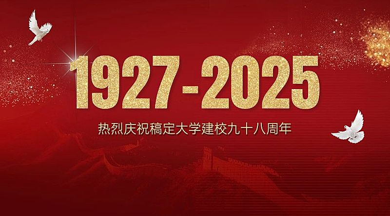 企业建校周年庆祝横版海报