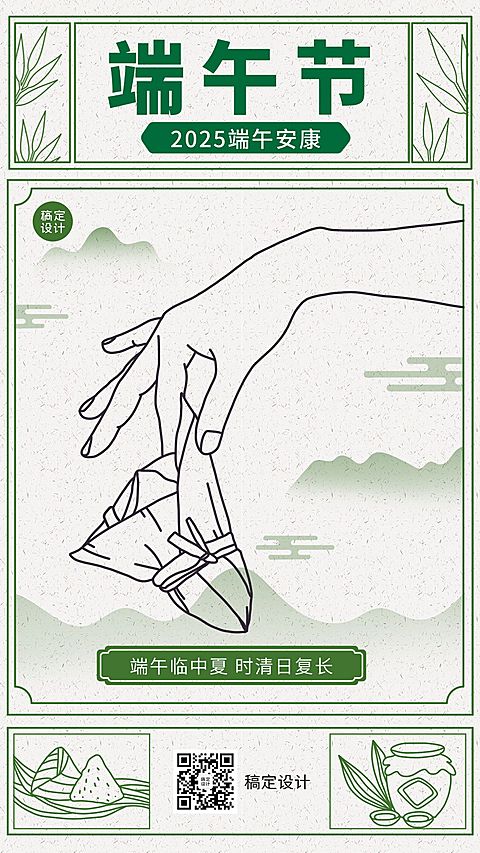 端午节节日祝福系列手机海报