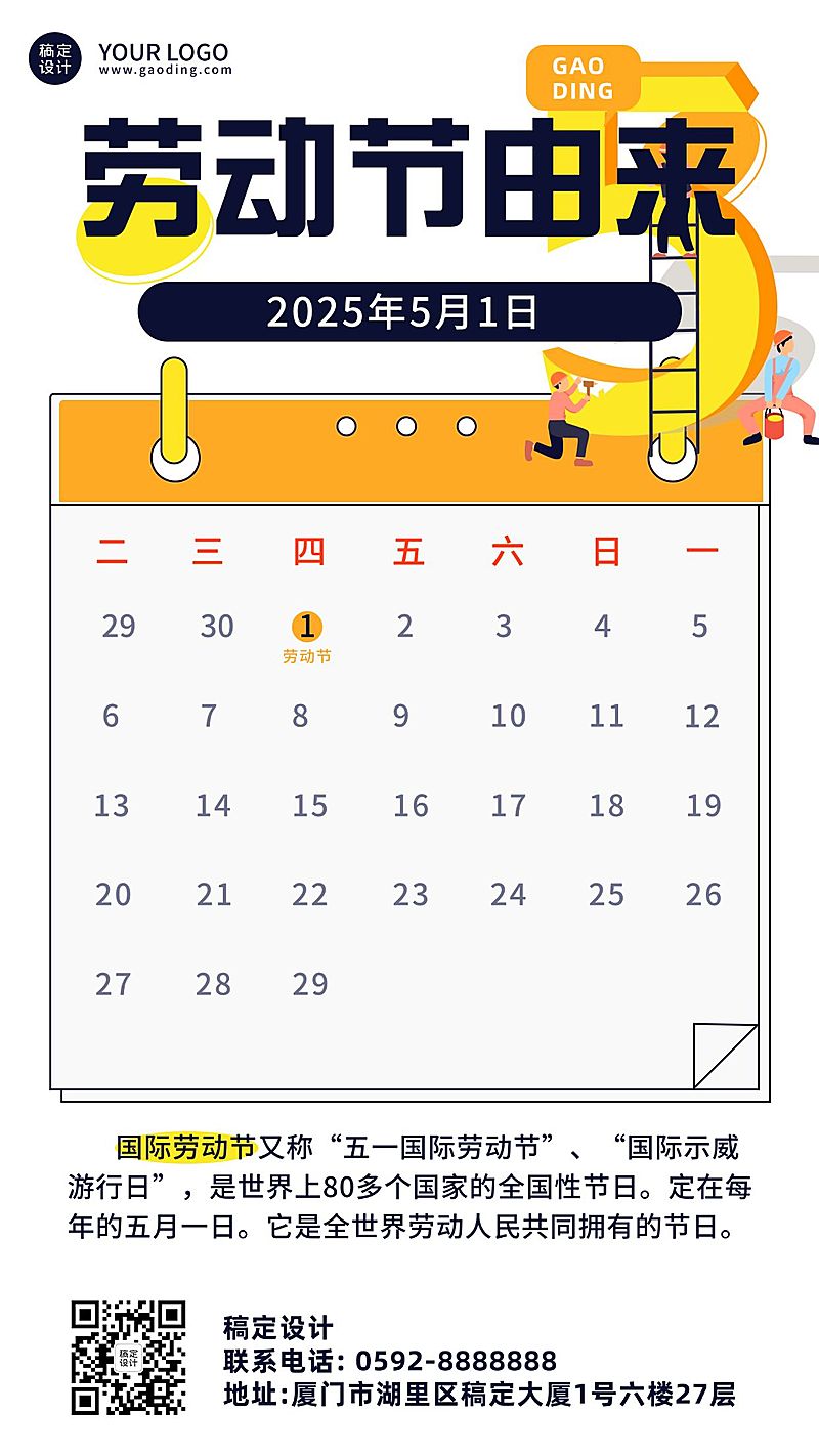 劳动节节日由来插画手机海报