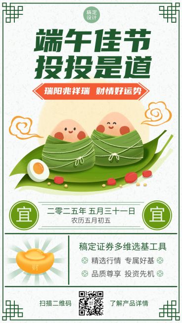 端午节金融保险证券投资工具产品营销手机海报预览效果