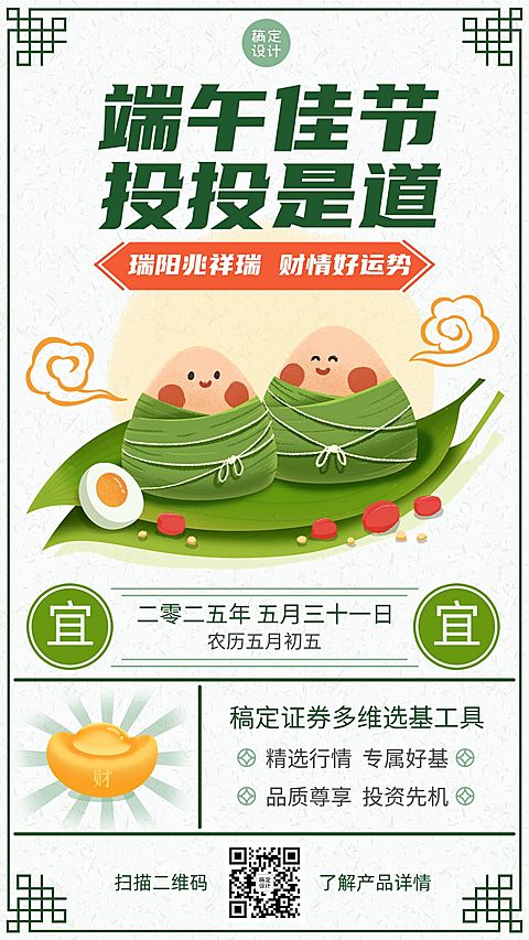 端午节金融保险证券投资工具产品营销手机海报