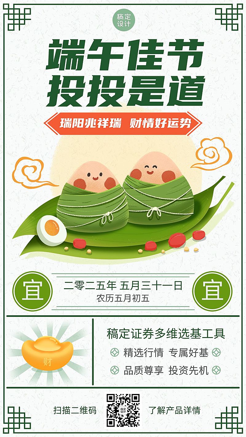 端午节金融保险证券投资工具产品营销手机海报