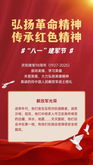 八一建军节祝福实景手机海报预览效果