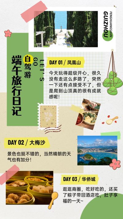 端午节假期旅游出行行程规划手帐