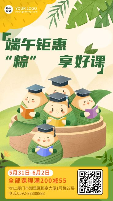 端午节课程招生促销满减海报预览效果