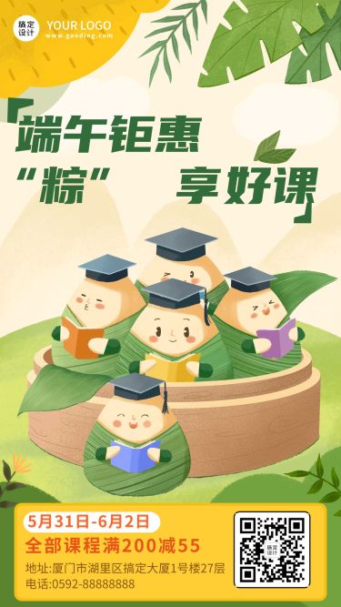 端午节课程招生促销满减海报