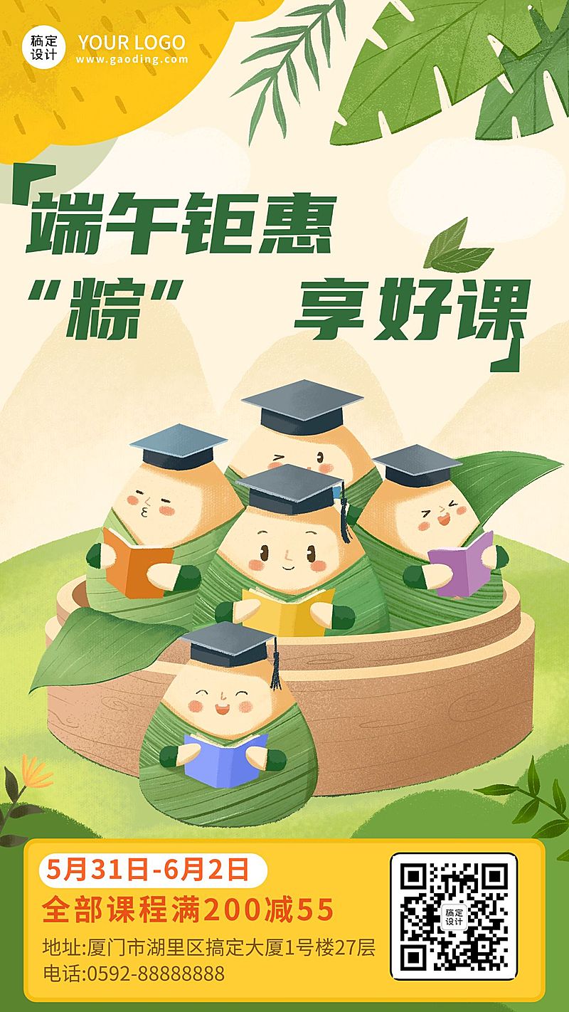 端午节课程招生促销满减海报