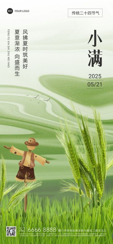 小满房地产节气祝福问候清新感全屏竖版海报预览效果