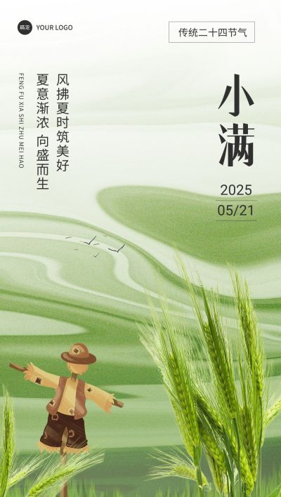 小满房地产节气祝福问候清新感全屏竖版海报