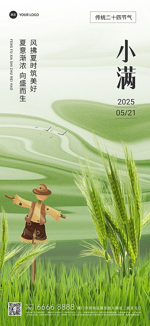 小满房地产节气祝福问候清新感全屏竖版海报