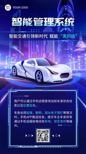 物联网智能交通服务介绍海报预览效果