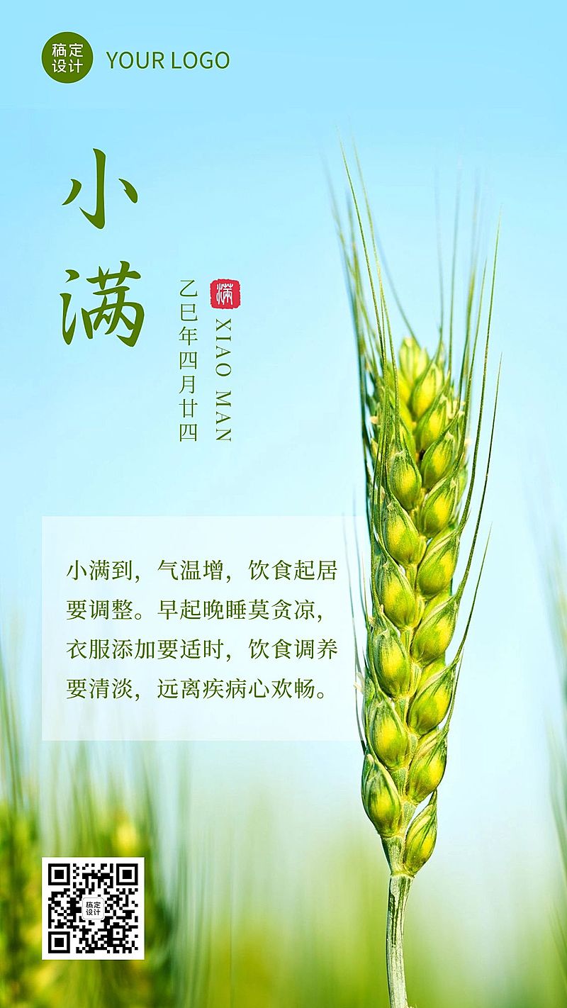 小满节气农耕祝福实景手机海报