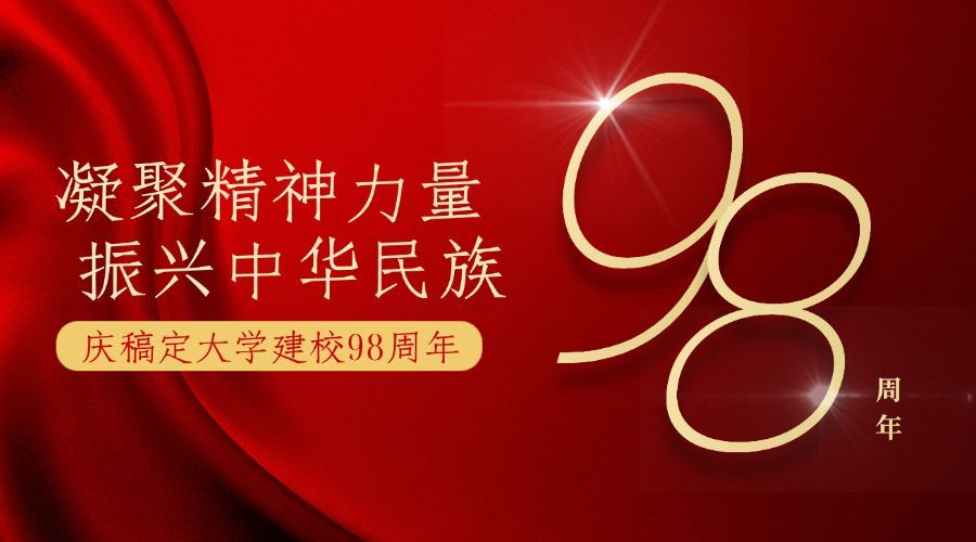建校周年庆祝大字横版海报预览效果