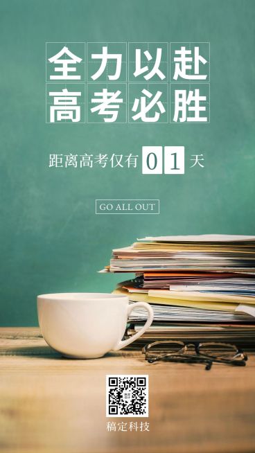高考加油中考复习读书手机海报预览效果