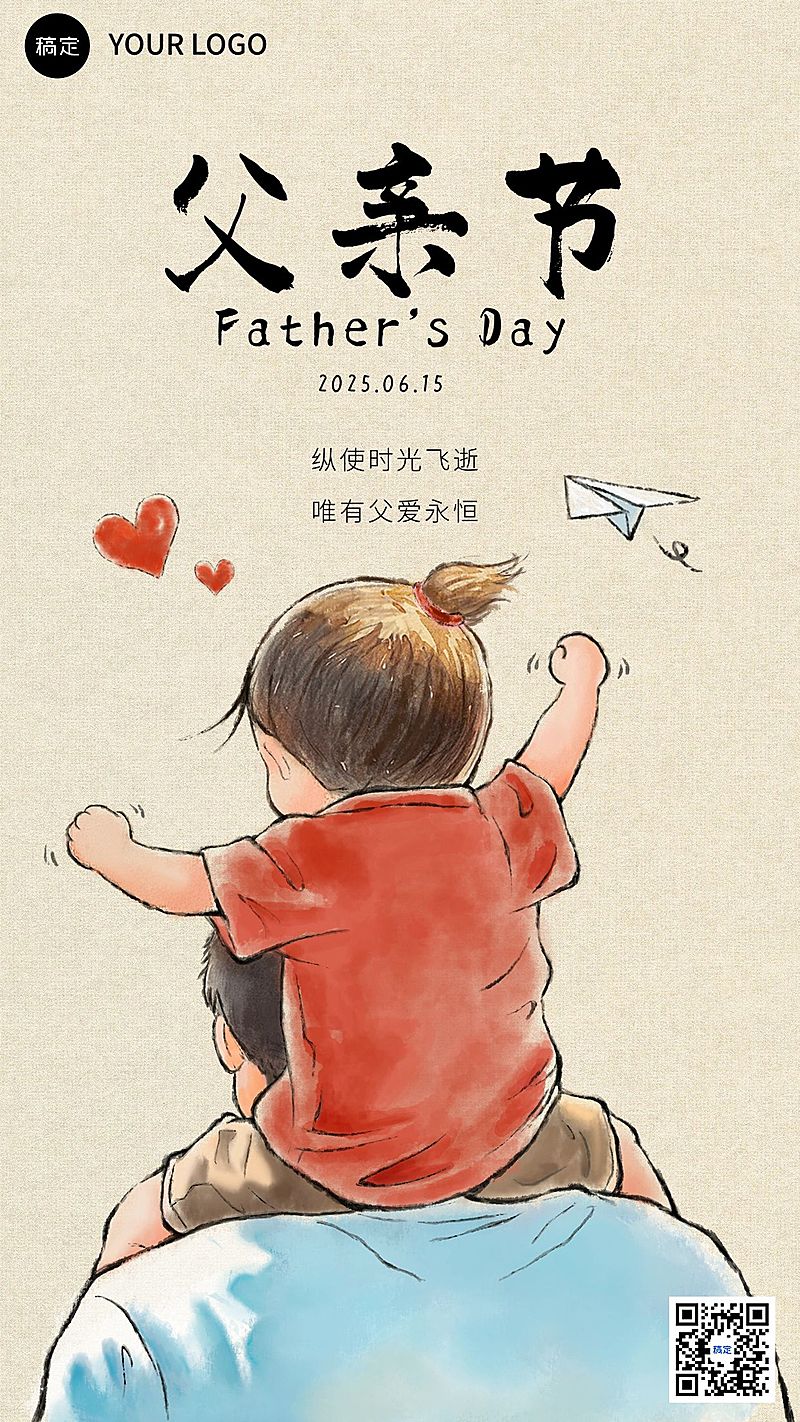 父亲节节日祝福插画风手机海报