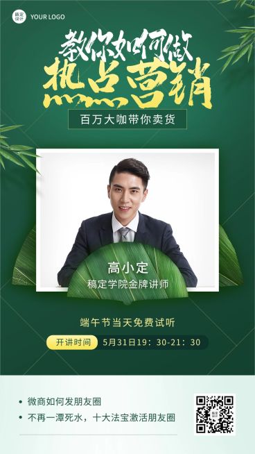 端午节营销管理讲师热点营销培训预览效果