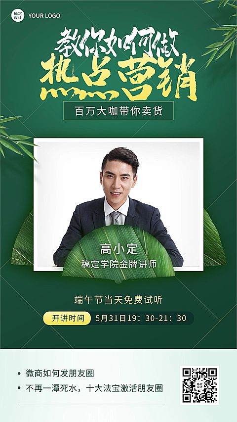 端午节营销管理讲师热点营销培训