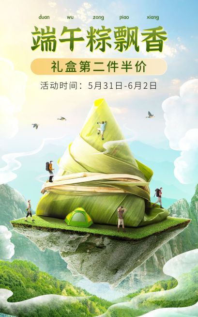 端午节食品粽子海报预览效果
