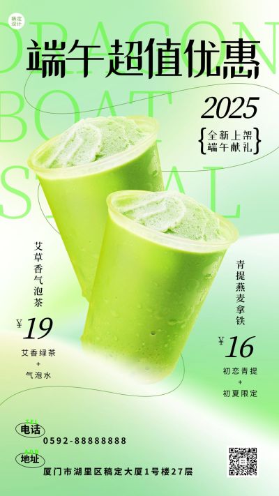 端午节节日营销产品展示手机海报