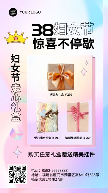 妇女节节日营销送礼福利排版手机海报预览效果