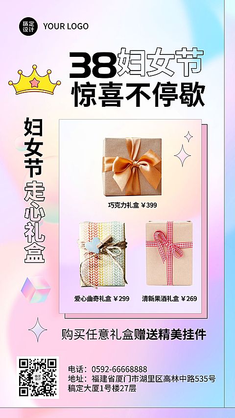 妇女节节日营销送礼福利排版手机海报